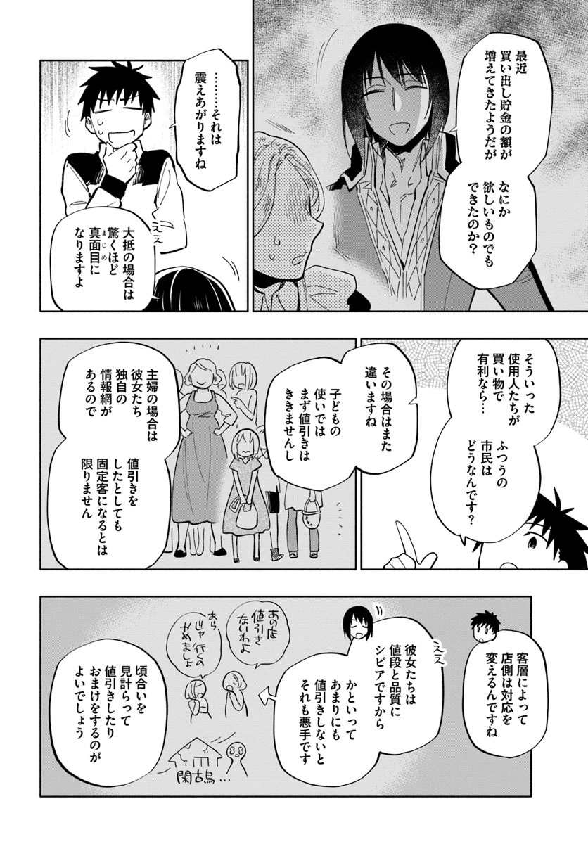 宝くじで40億当たったんだけど異世界に移住する 第37話 - 4