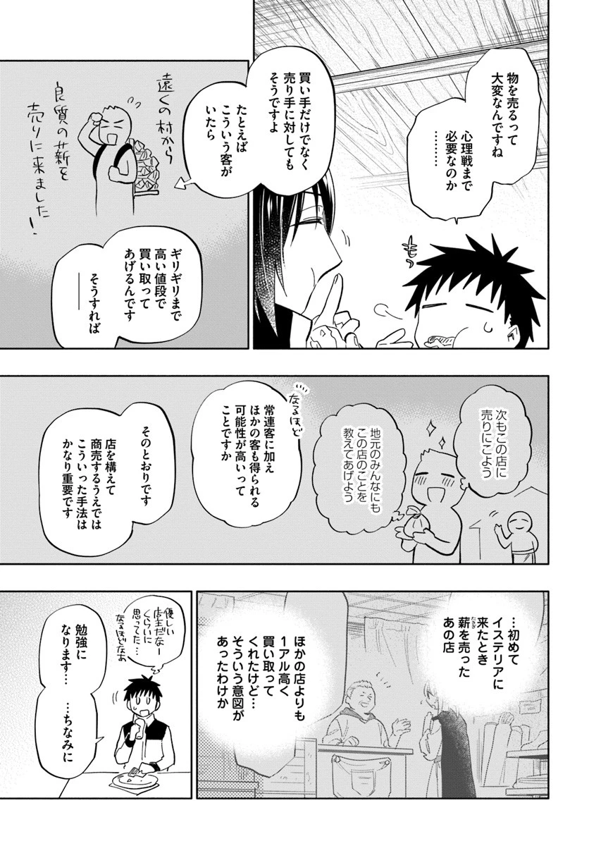 宝くじで40億当たったんだけど異世界に移住する 第37話 - 5