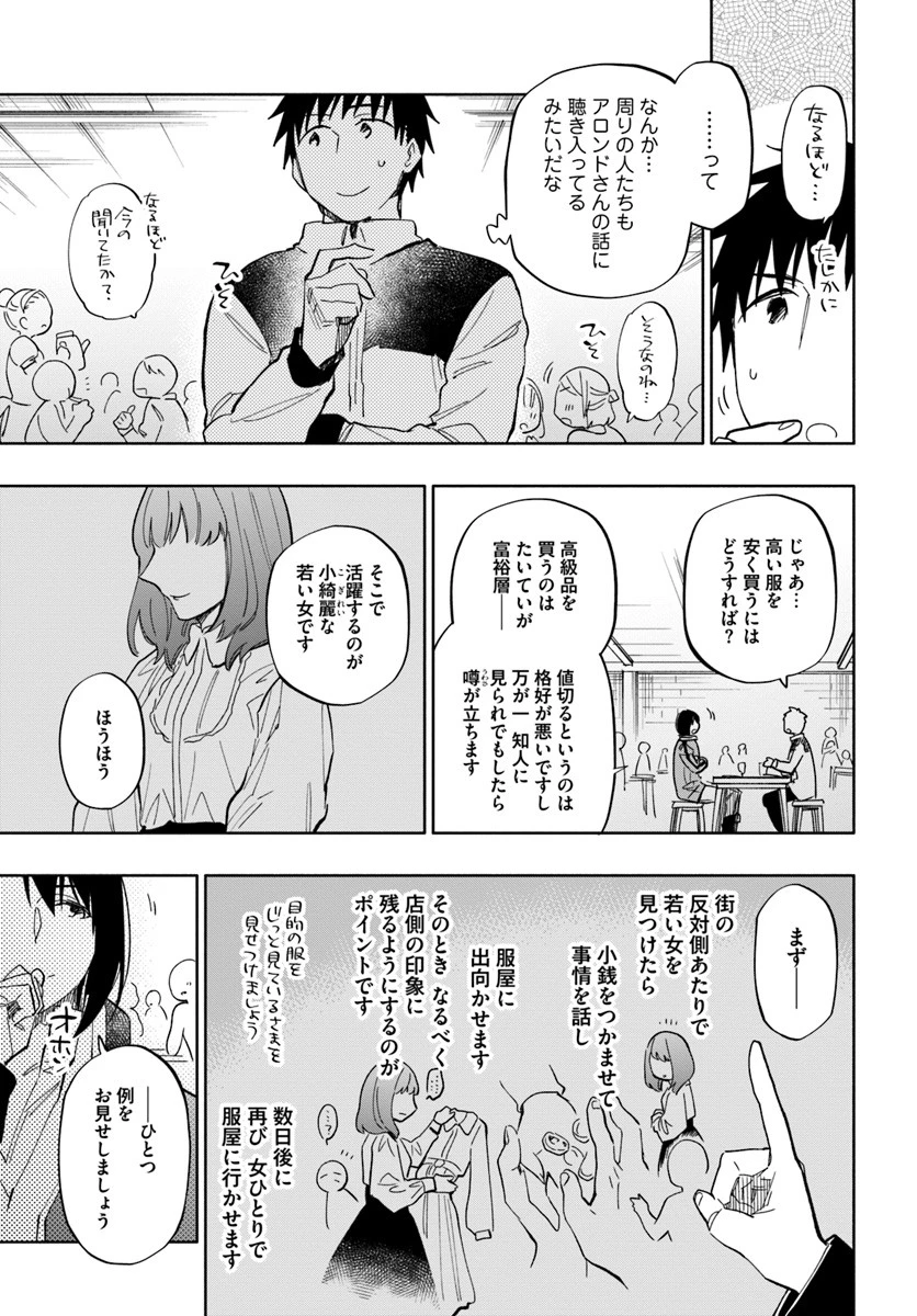 宝くじで40億当たったんだけど異世界に移住する 第37話 - 7