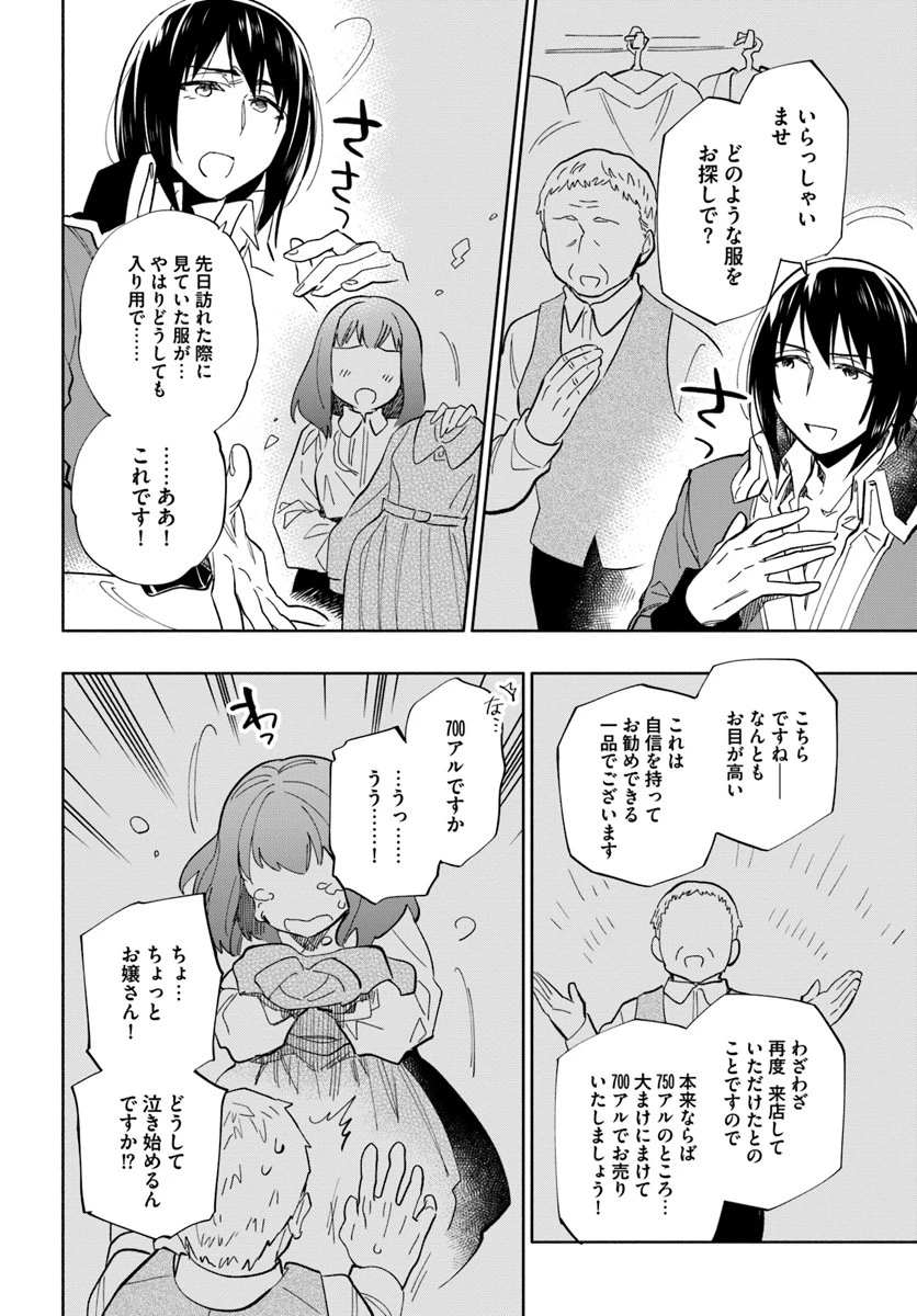 宝くじで40億当たったんだけど異世界に移住する 第37話 - 8
