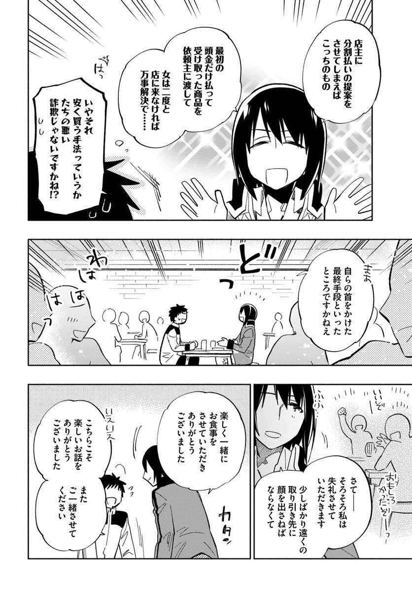 宝くじで40億当たったんだけど異世界に移住する 第37話 - 10