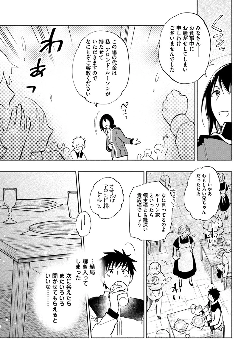 宝くじで40億当たったんだけど異世界に移住する 第37話 - 11