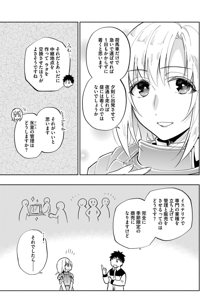宝くじで40億当たったんだけど異世界に移住する 第37話 - 13