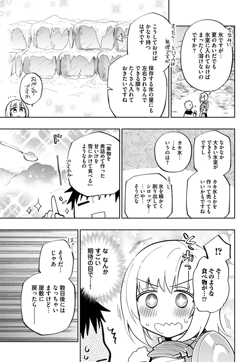 宝くじで40億当たったんだけど異世界に移住する 第37話 - 15