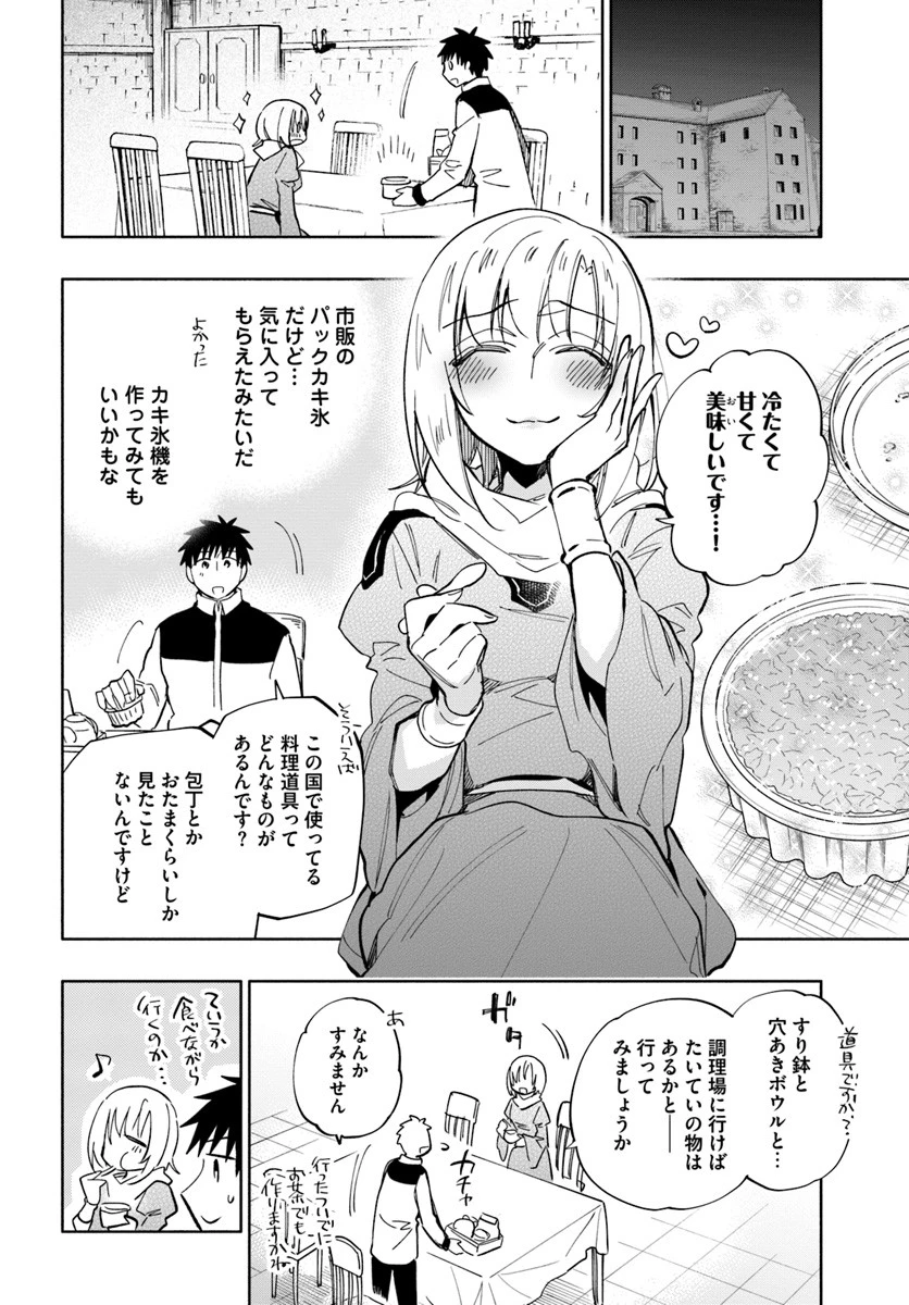 宝くじで40億当たったんだけど異世界に移住する 第37話 - 16