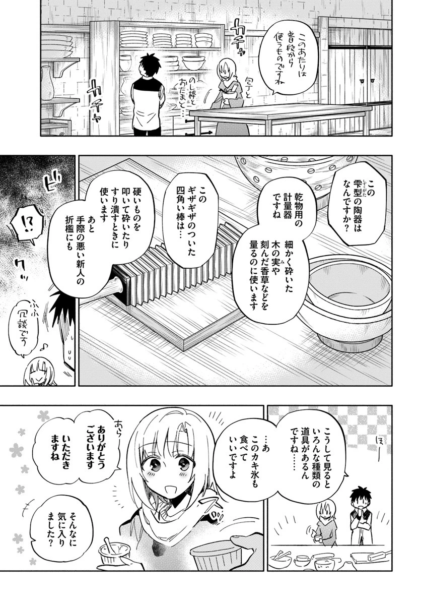 宝くじで40億当たったんだけど異世界に移住する 第37話 - 17