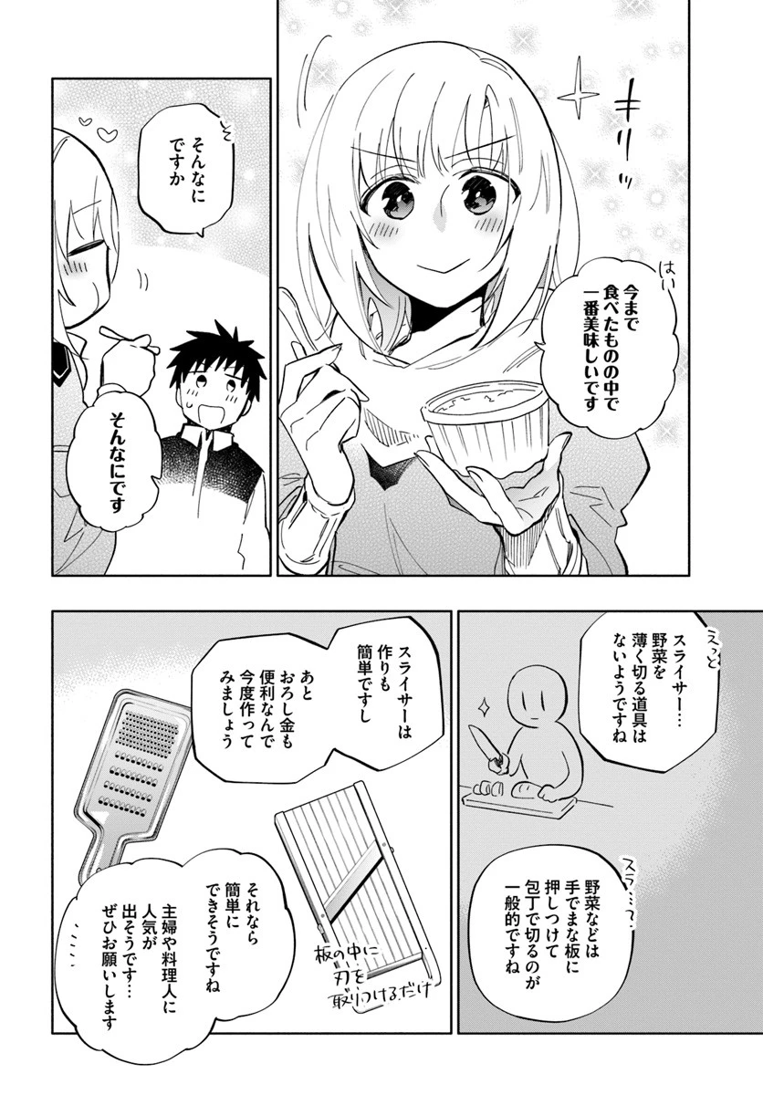 宝くじで40億当たったんだけど異世界に移住する 第37話 - 18