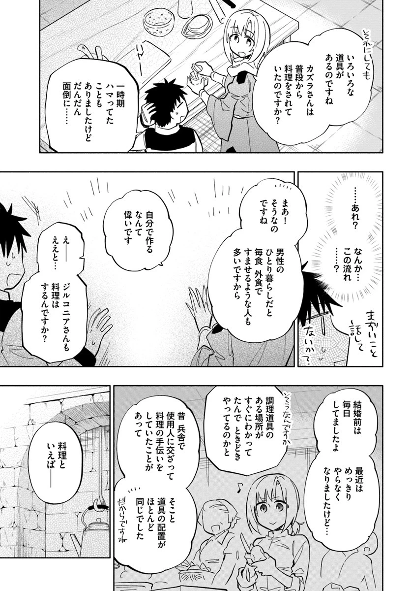 宝くじで40億当たったんだけど異世界に移住する 第37話 - 19