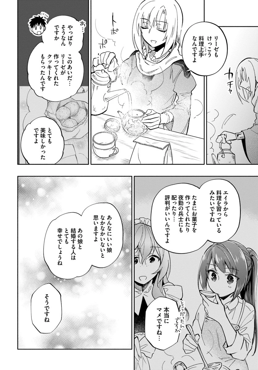 宝くじで40億当たったんだけど異世界に移住する 第37話 - 20