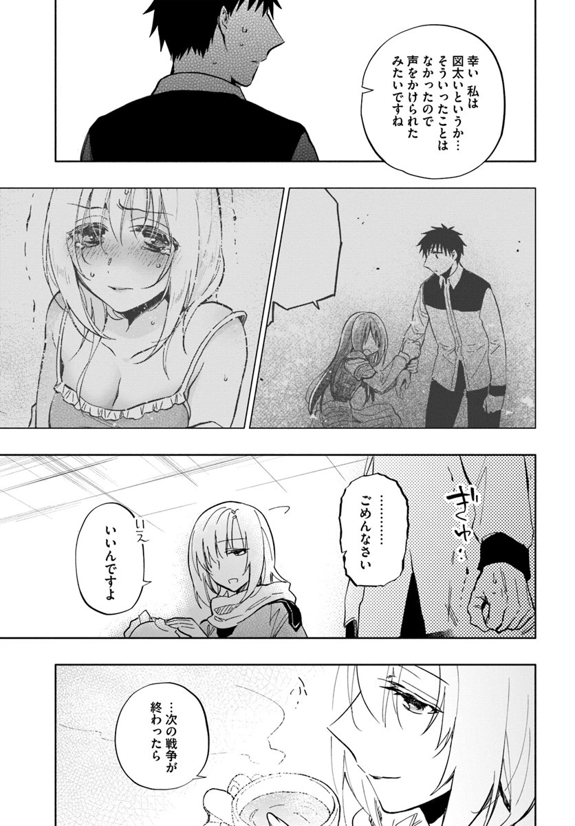 宝くじで40億当たったんだけど異世界に移住する 第37話 - 23