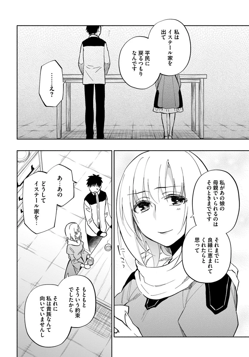宝くじで40億当たったんだけど異世界に移住する 第37話 - 24