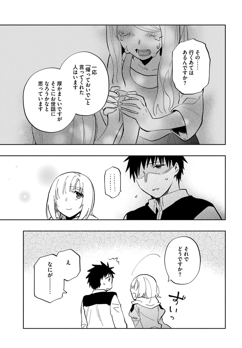 宝くじで40億当たったんだけど異世界に移住する 第37話 - 25