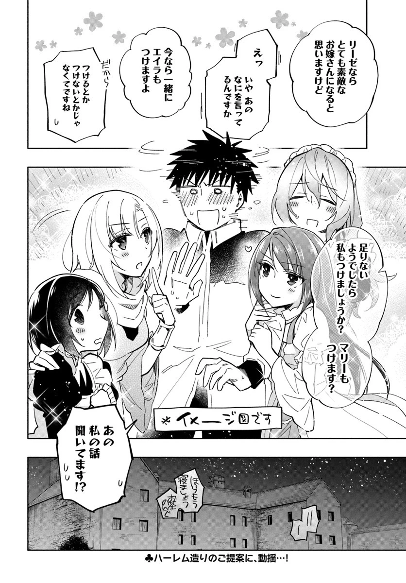 宝くじで40億当たったんだけど異世界に移住する 第37話 - 26