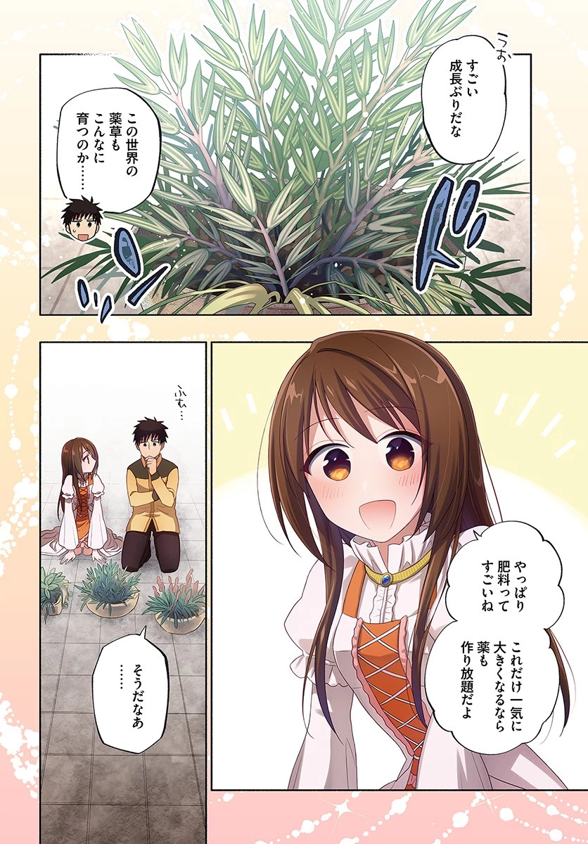 宝くじで40億当たったんだけど異世界に移住する 第38話 - 4