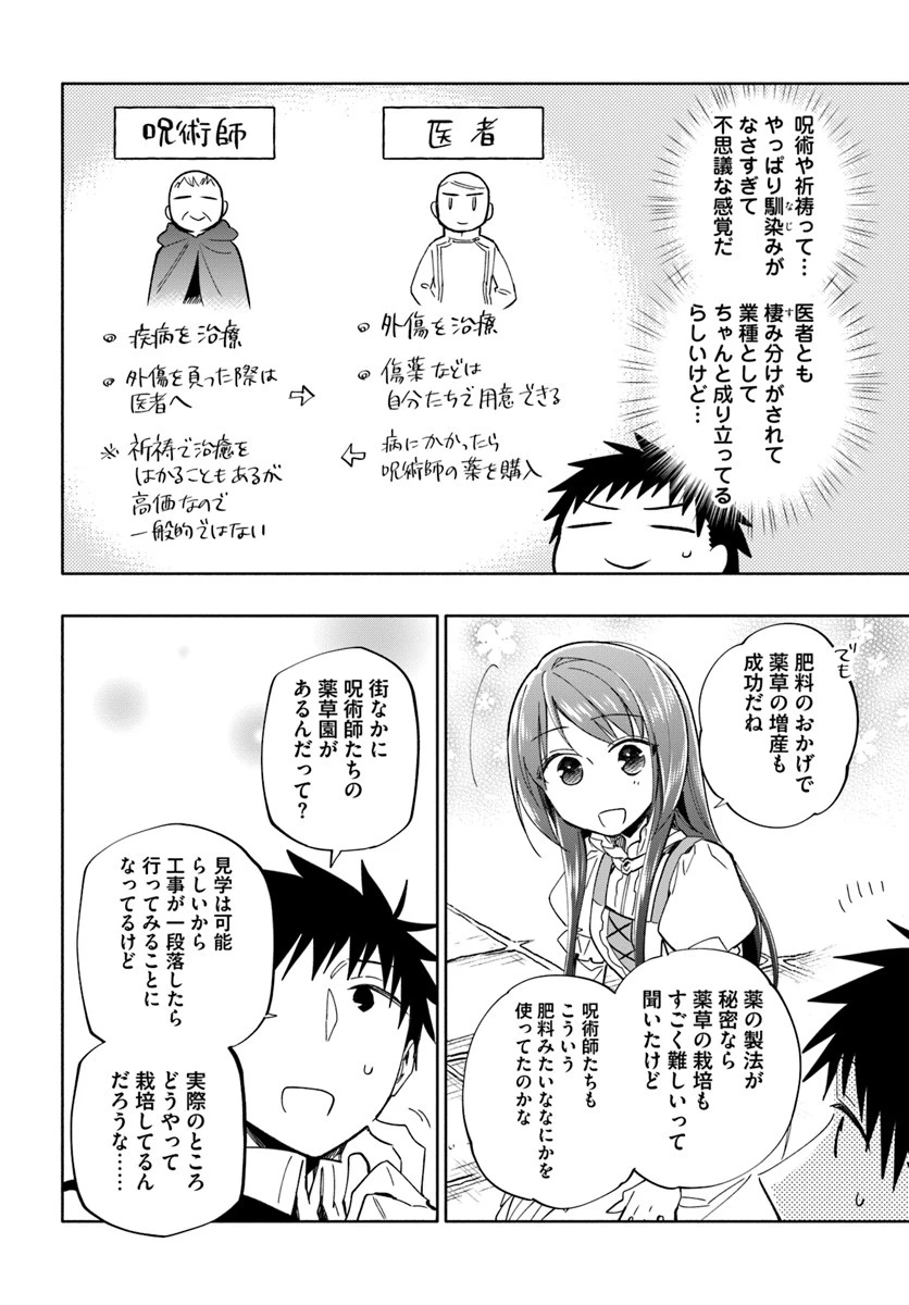 宝くじで40億当たったんだけど異世界に移住する 第38話 - 6