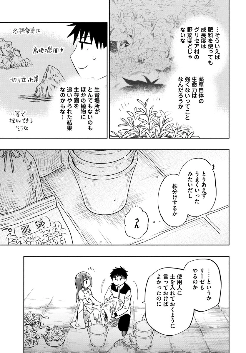 宝くじで40億当たったんだけど異世界に移住する 第38話 - 7