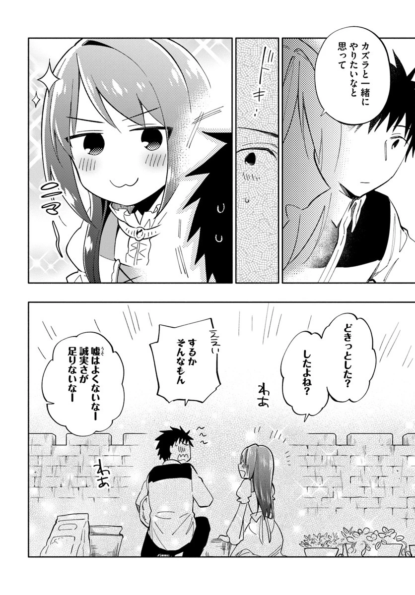 宝くじで40億当たったんだけど異世界に移住する 第38話 - 8