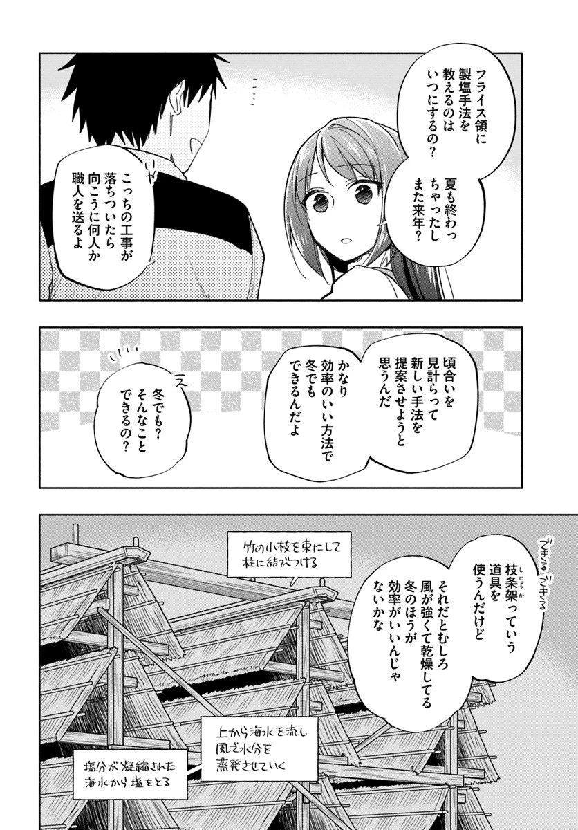 宝くじで40億当たったんだけど異世界に移住する 第38話 - 10