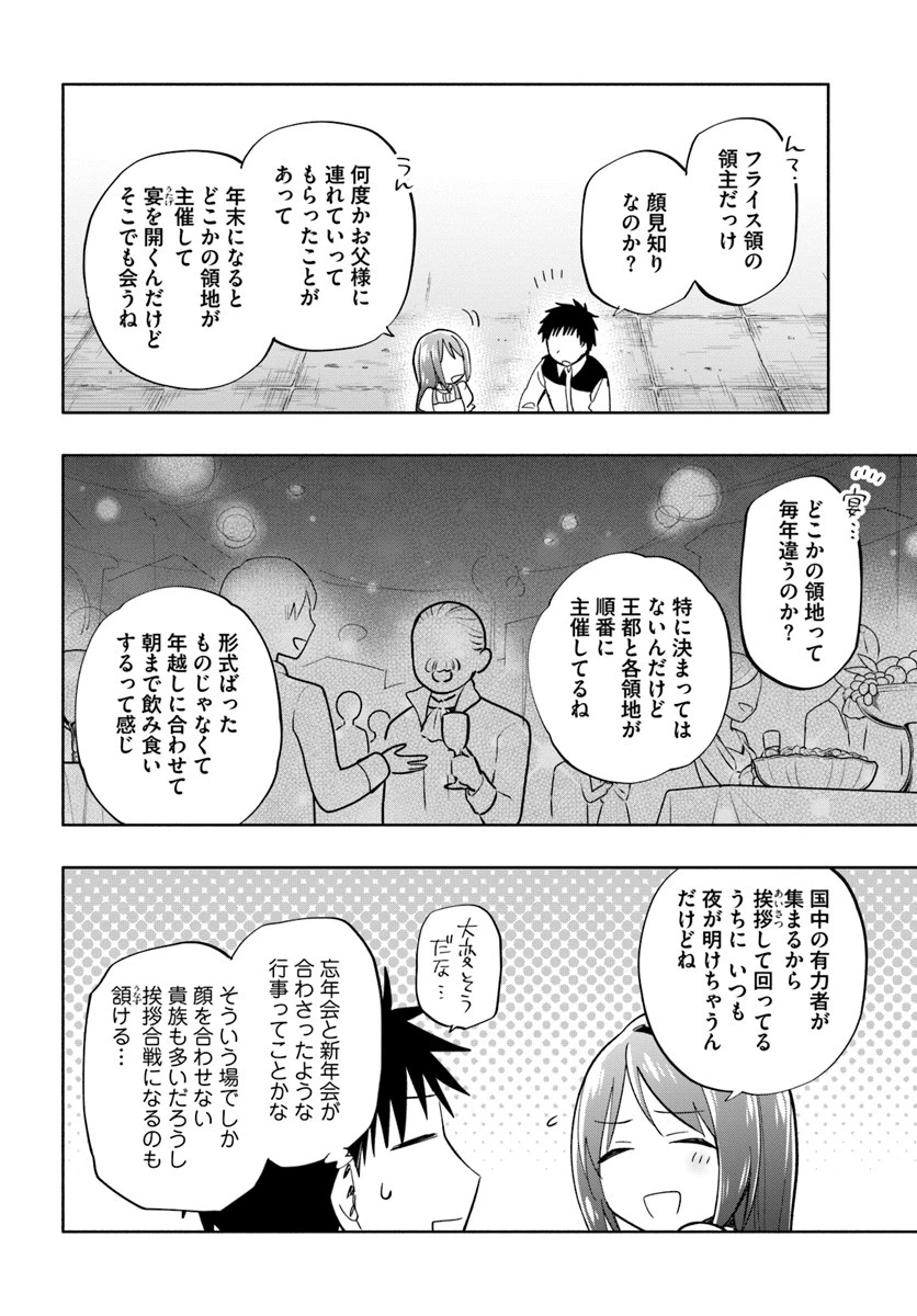 宝くじで40億当たったんだけど異世界に移住する 第38話 - 12