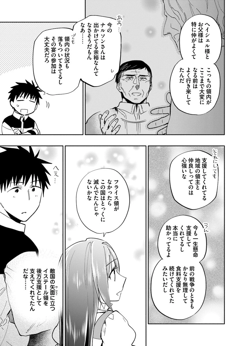 宝くじで40億当たったんだけど異世界に移住する 第38話 - 13