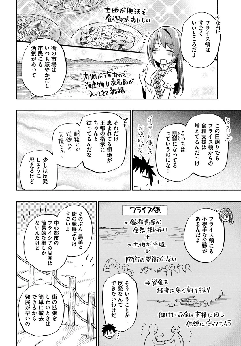 宝くじで40億当たったんだけど異世界に移住する 第38話 - 14