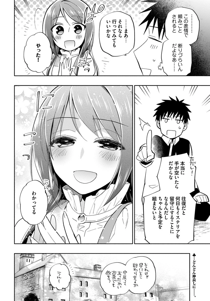 宝くじで40億当たったんだけど異世界に移住する 第38話 - 16