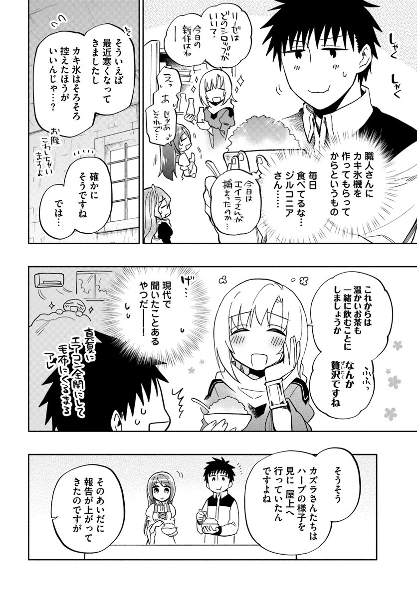 宝くじで40億当たったんだけど異世界に移住する 第39話 - 2