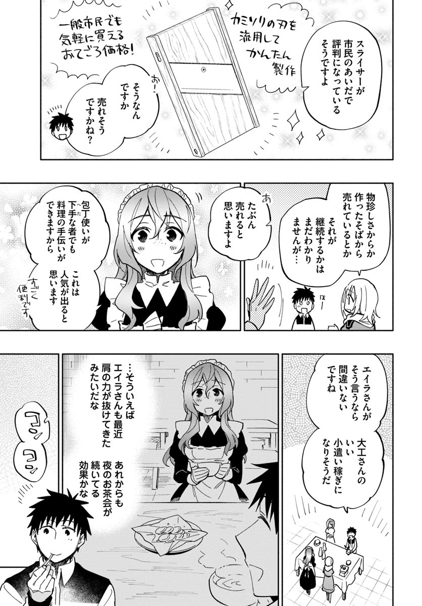宝くじで40億当たったんだけど異世界に移住する 第39話 - 3
