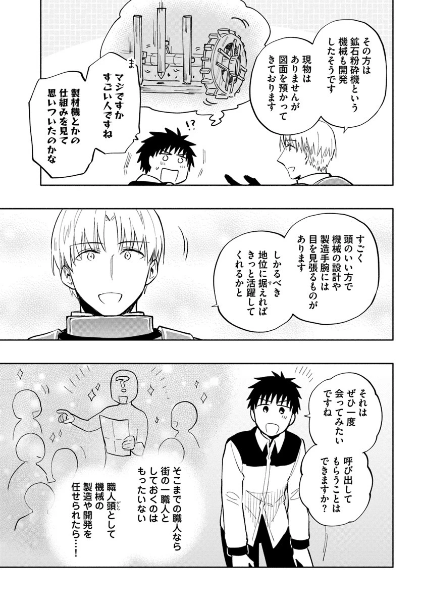 宝くじで40億当たったんだけど異世界に移住する 第39話 - 9