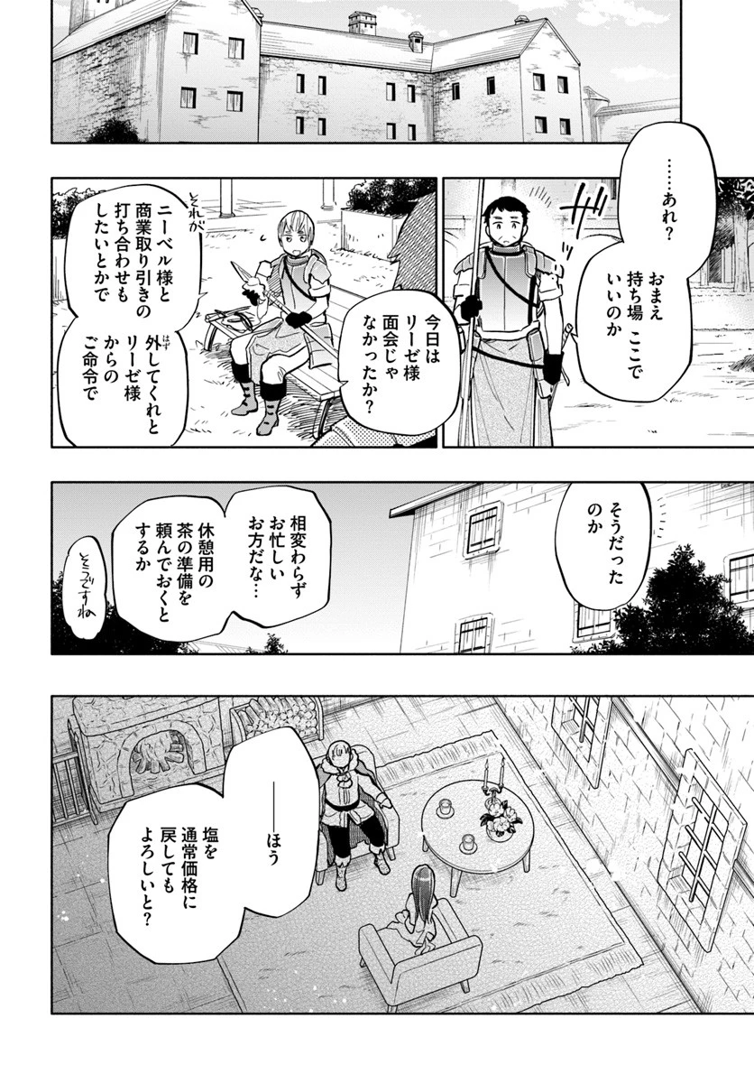 宝くじで40億当たったんだけど異世界に移住する 第39話 - 12