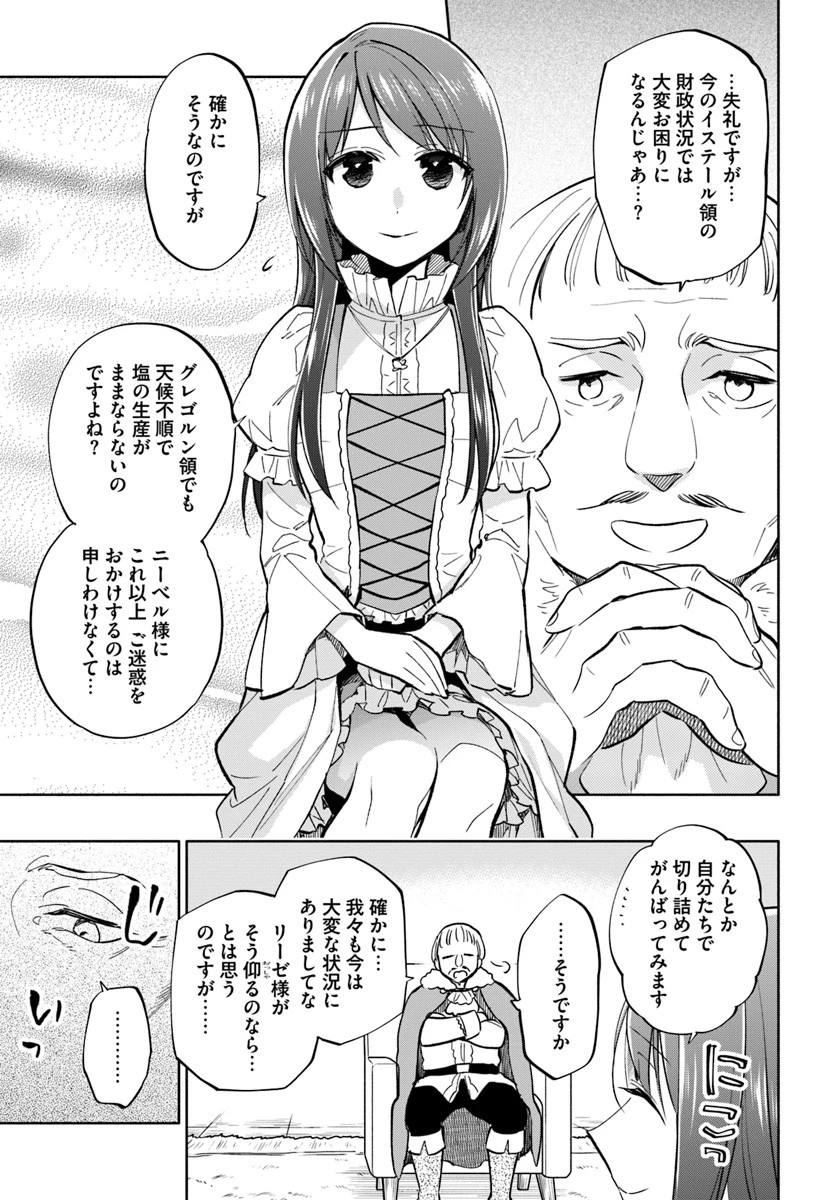 宝くじで40億当たったんだけど異世界に移住する 第39話 - 13