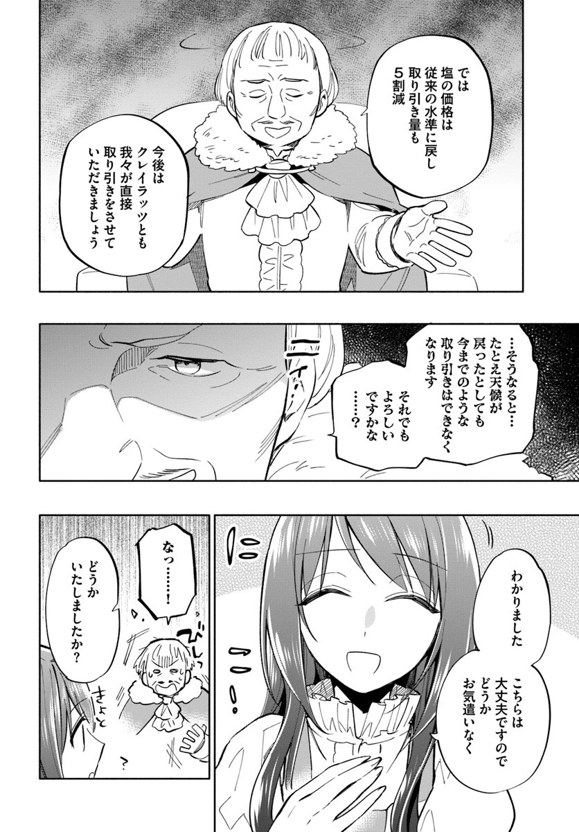宝くじで40億当たったんだけど異世界に移住する 第39話 - 14