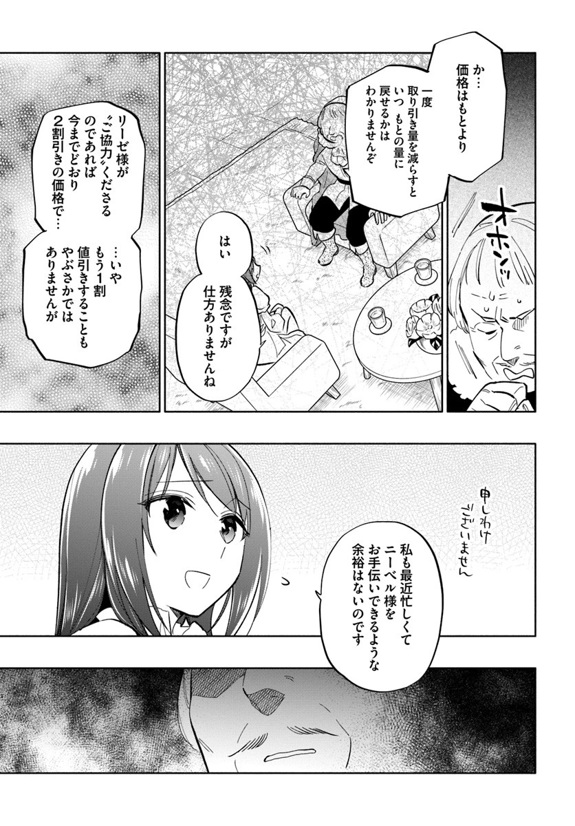 宝くじで40億当たったんだけど異世界に移住する 第39話 - 15