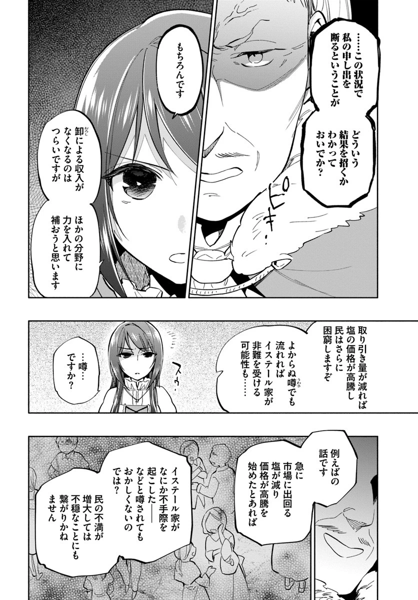 宝くじで40億当たったんだけど異世界に移住する 第39話 - 16