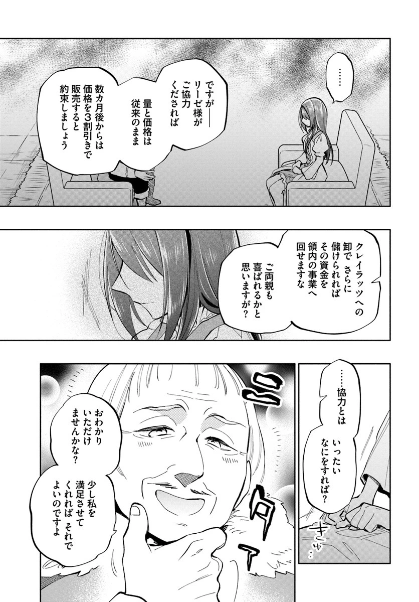 宝くじで40億当たったんだけど異世界に移住する 第39話 - 17