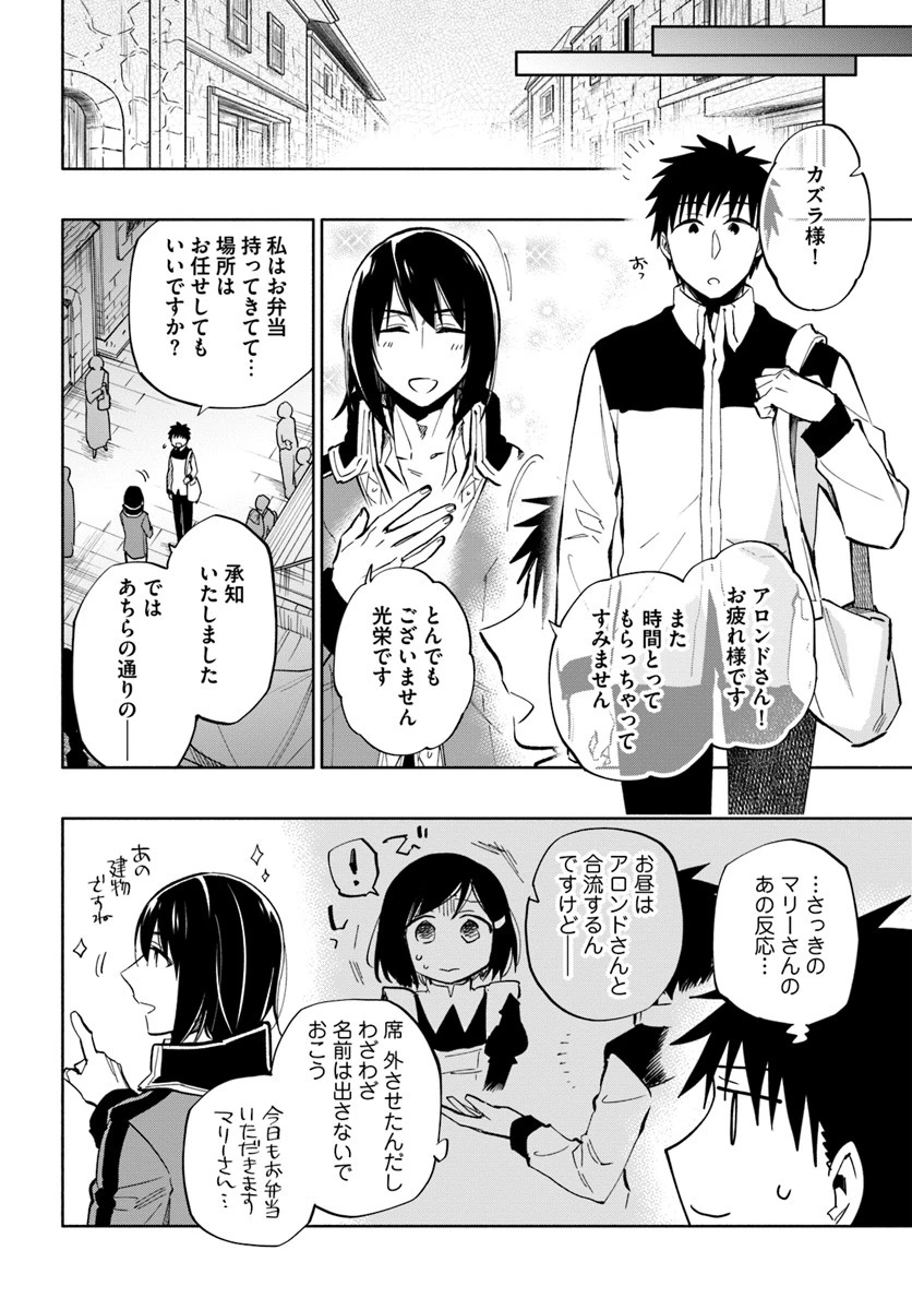 宝くじで40億当たったんだけど異世界に移住する 第39話 - 24