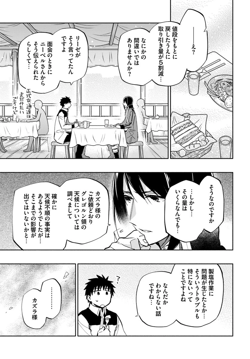宝くじで40億当たったんだけど異世界に移住する 第39話 - 25