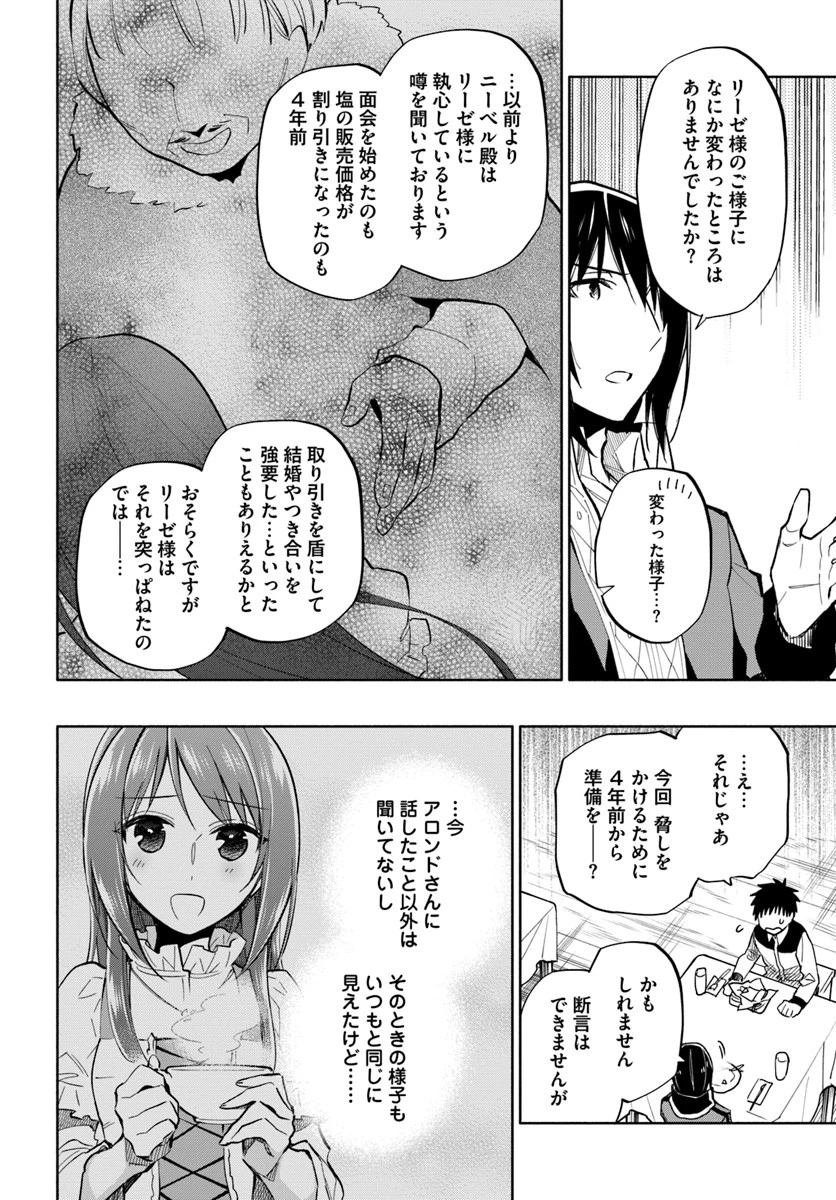 宝くじで40億当たったんだけど異世界に移住する 第39話 - 26