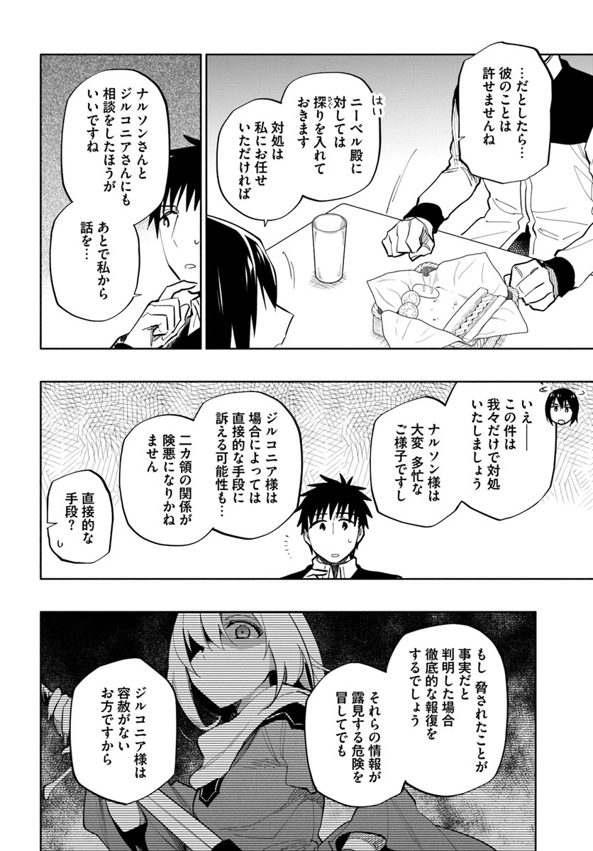 宝くじで40億当たったんだけど異世界に移住する 第39話 - 28