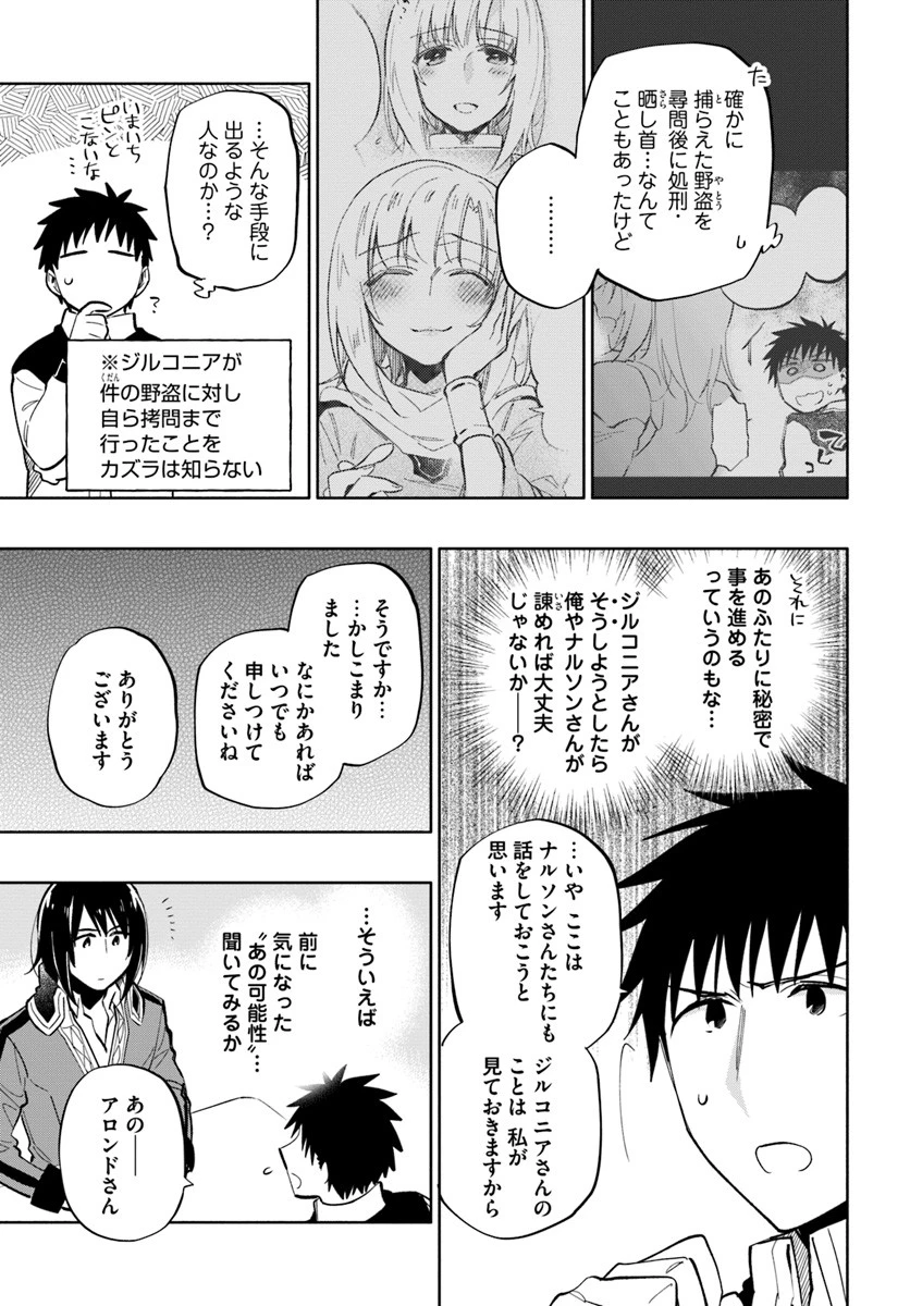 宝くじで40億当たったんだけど異世界に移住する 第39話 - 29