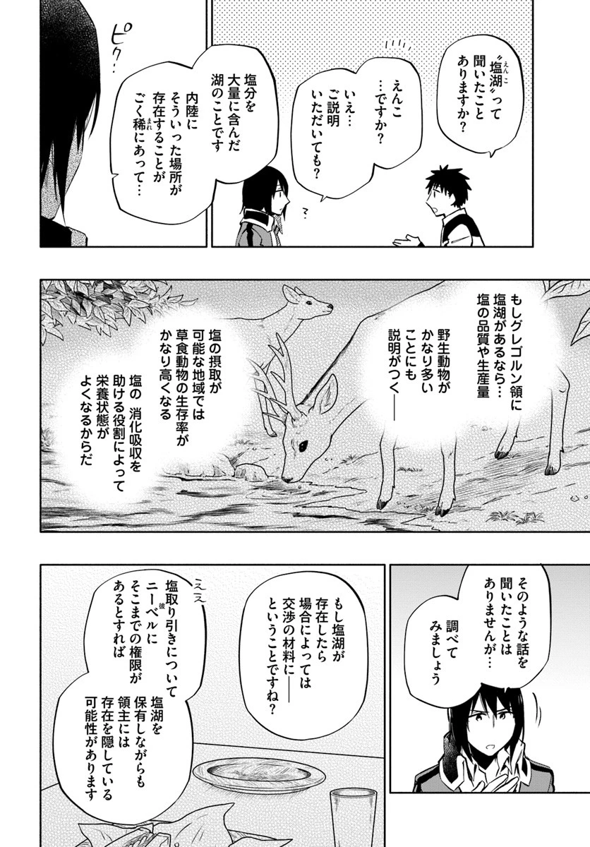 宝くじで40億当たったんだけど異世界に移住する 第39話 - 30