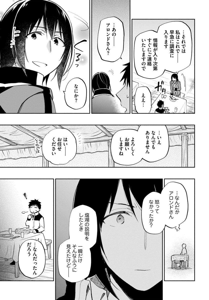 宝くじで40億当たったんだけど異世界に移住する 第39話 - 31