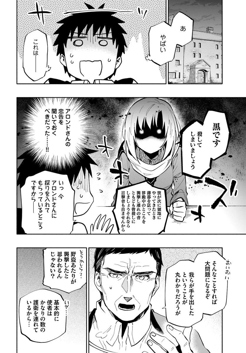 宝くじで40億当たったんだけど異世界に移住する 第39話 - 32