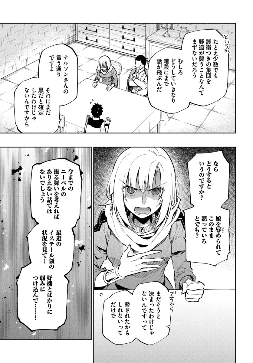 宝くじで40億当たったんだけど異世界に移住する 第39話 - 33