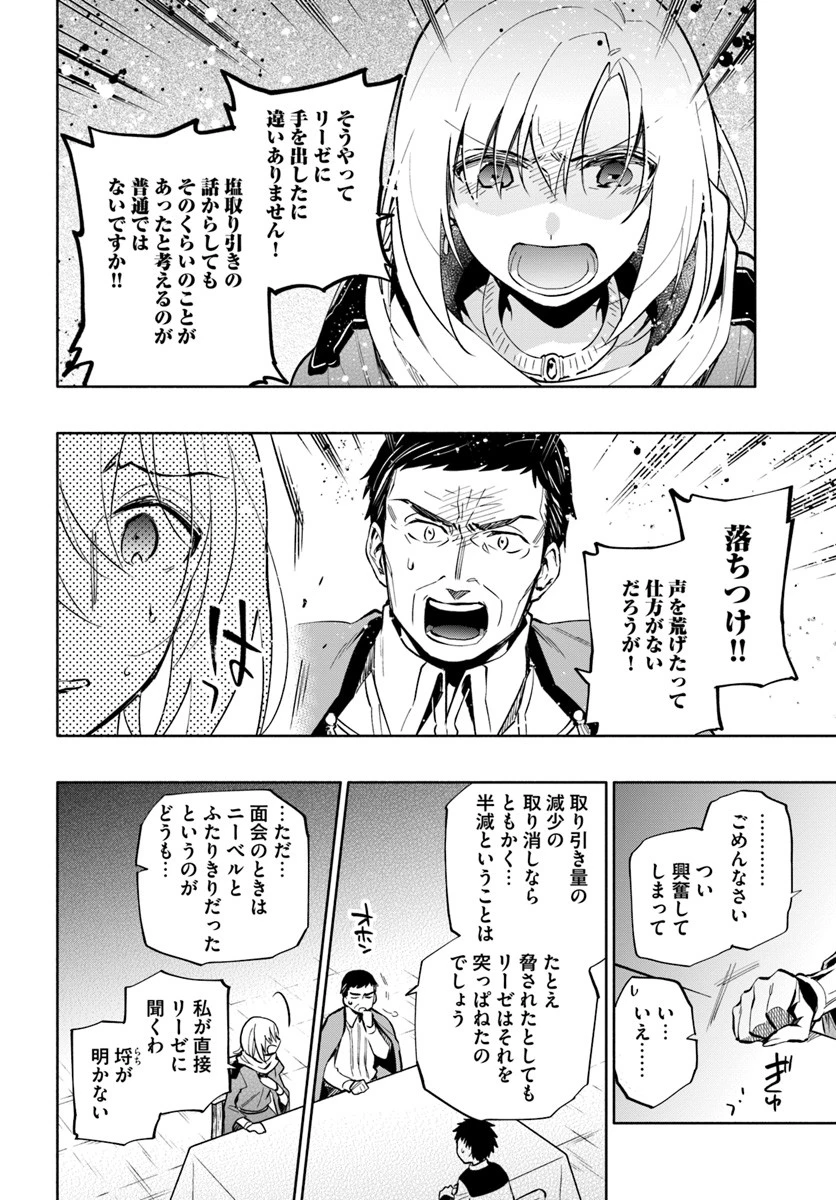 宝くじで40億当たったんだけど異世界に移住する 第39話 - 34