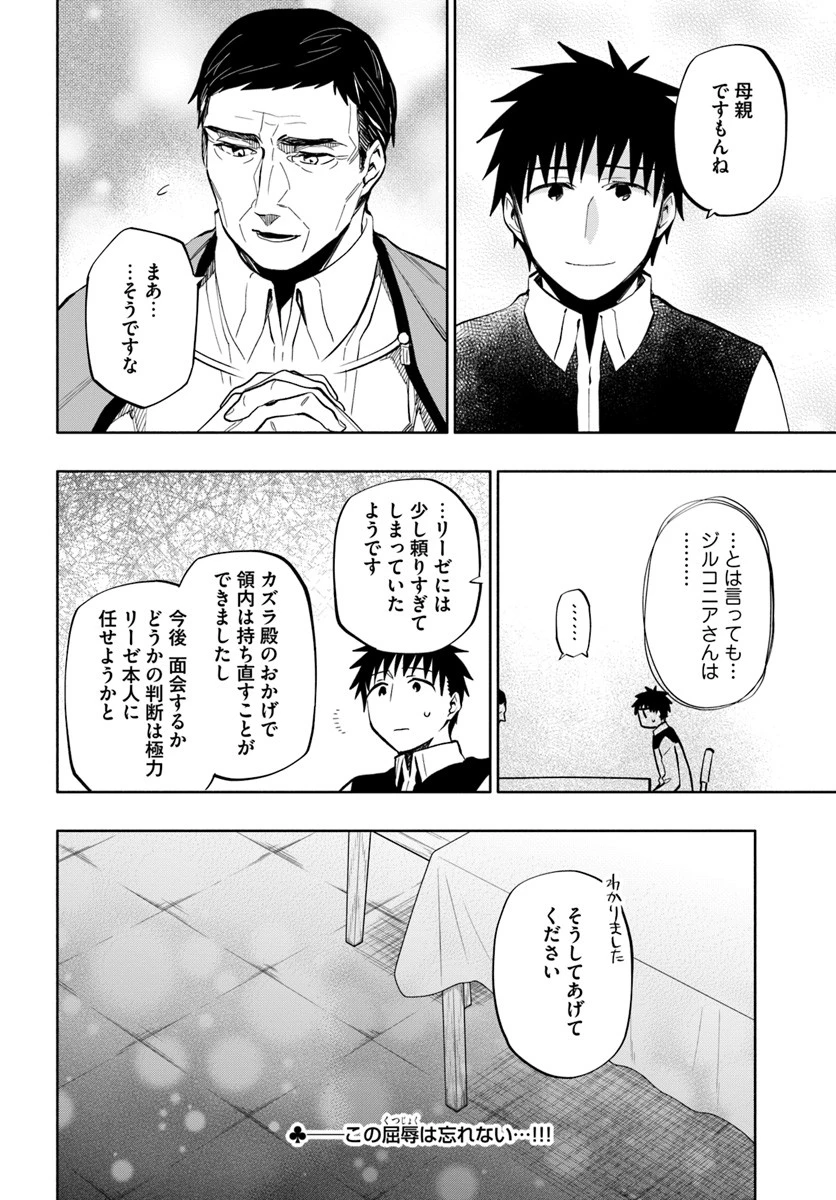 宝くじで40億当たったんだけど異世界に移住する 第39話 - 36