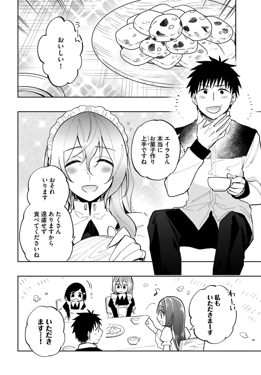 宝くじで40億当たったんだけど異世界に移住する 第40話 - 2