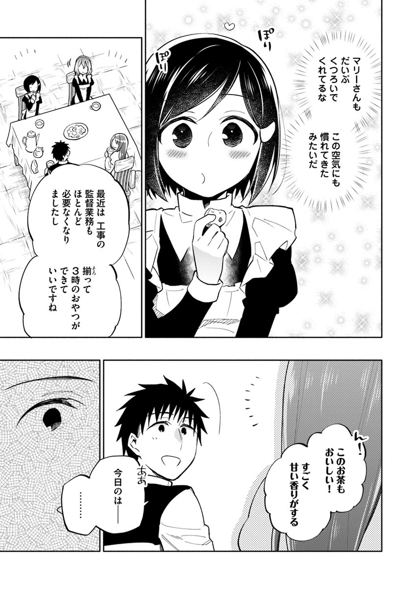 宝くじで40億当たったんだけど異世界に移住する 第40話 - 3