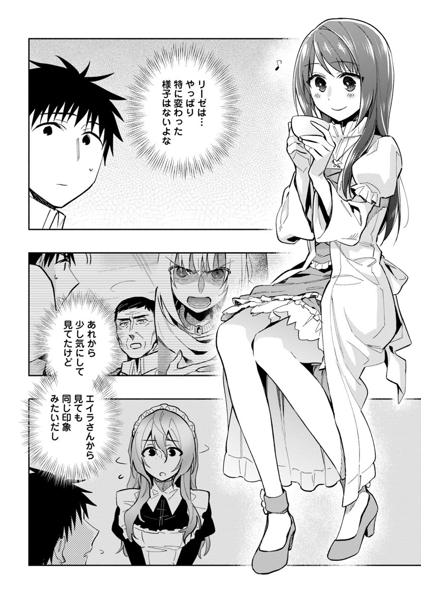 宝くじで40億当たったんだけど異世界に移住する 第40話 - 4