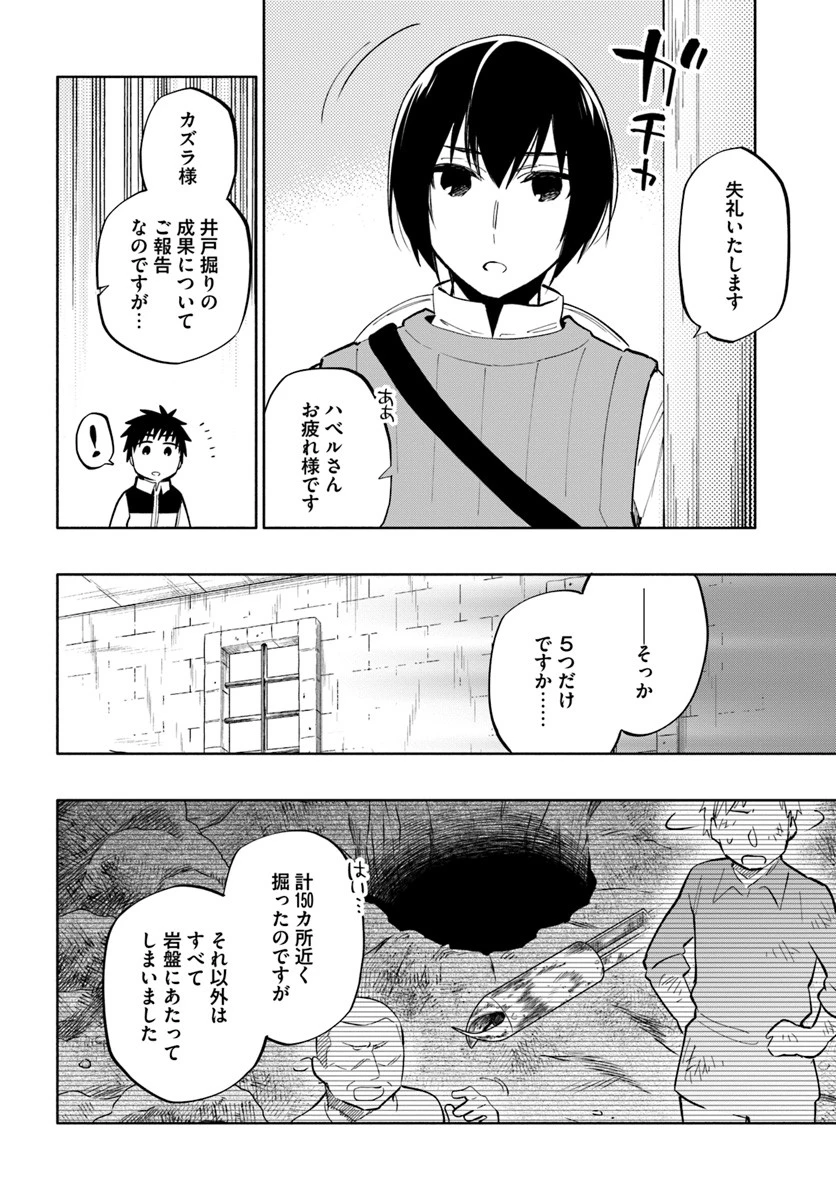 宝くじで40億当たったんだけど異世界に移住する 第40話 - 6